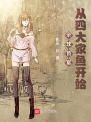 全球首富:从四大家鱼开始