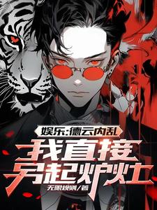 娱乐：德云内乱，我直接另起炉灶