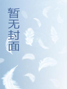 全职法师:开局召唤旅行呱呱泡蛙
