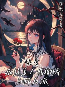 快穿:驯服每一条疯狗