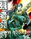 强者领域